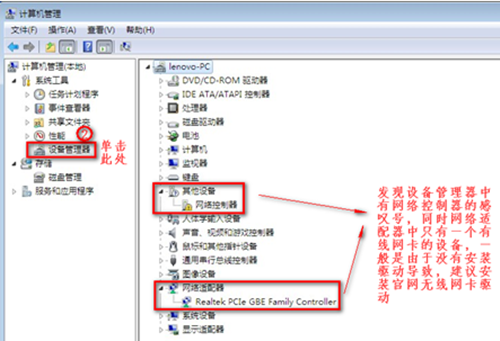 Win7没有无线网络选项的解决方法