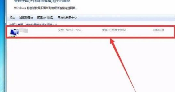 Win7查看Wifi密码的方法