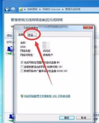 Win7查看Wifi密码的方法