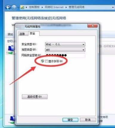 Win7查看Wifi密码的方法