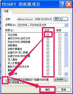 Win7更改文件访问权限的方法