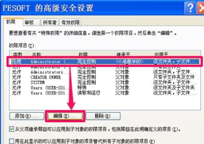 Win7更改文件访问权限的方法