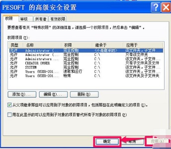 Win7更改文件访问权限的方法