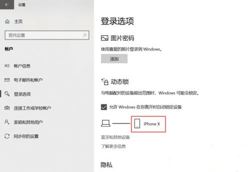 win10动态锁设置教程