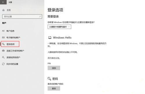 win10动态锁设置教程