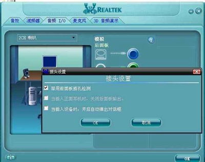 realtek高清晰音频管理器打不开解决方法