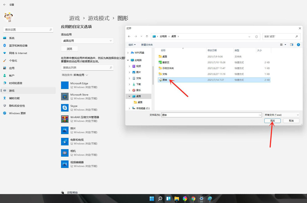 win11打开独立显卡方法