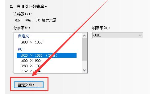 win10自定义分辨率的方法