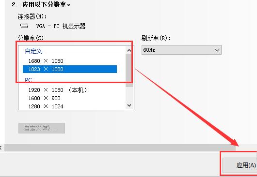 win10自定义分辨率的方法