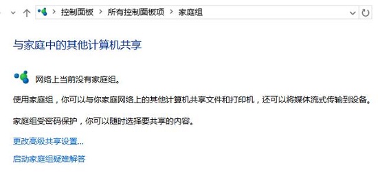 win10创建家庭组网络共享的方法