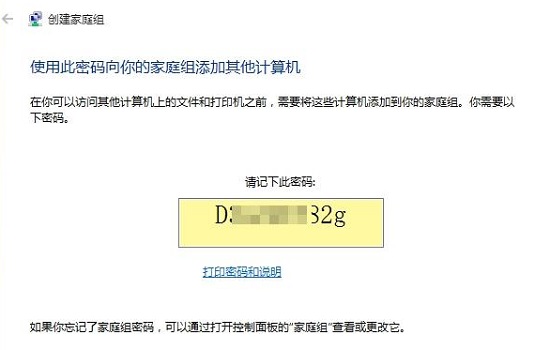 win10创建家庭组网络共享的方法