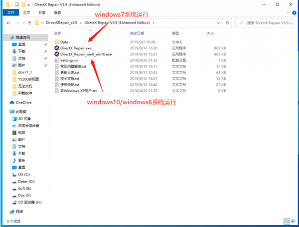 win10directx修复工具使用教程