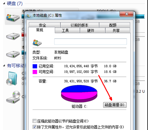 Win7C盘清理技巧