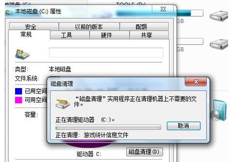 Win7C盘清理技巧