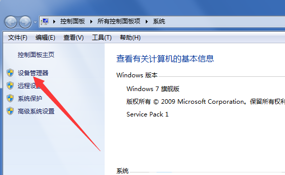 Win7电脑插耳机没声音解决教程