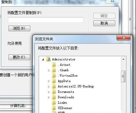 Win7恢复默认的用户配置文件方法