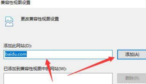 win11兼容性视图设置方法