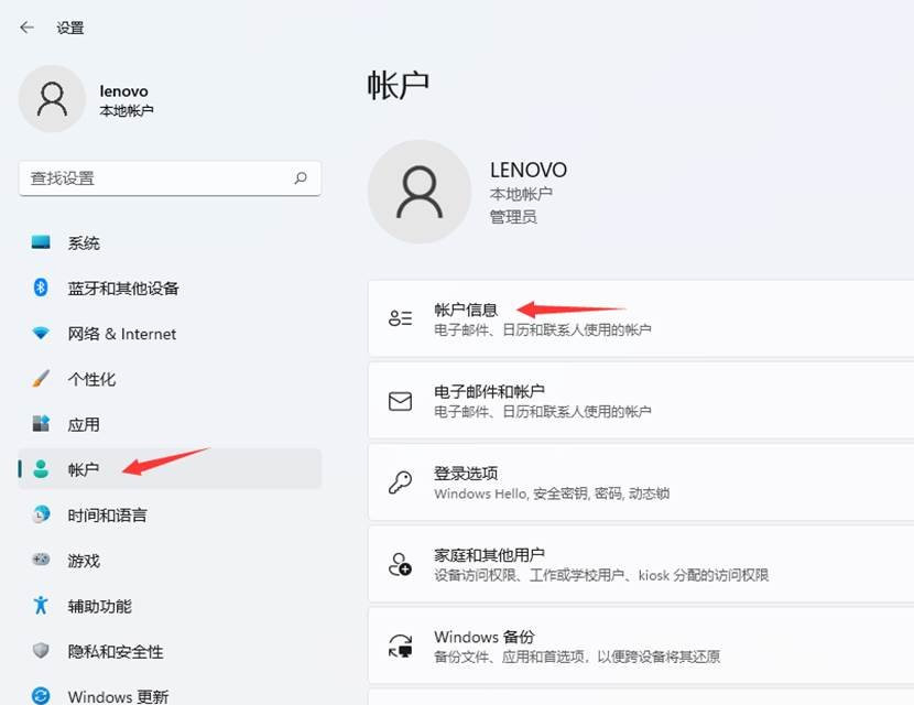 win11账户设置教程