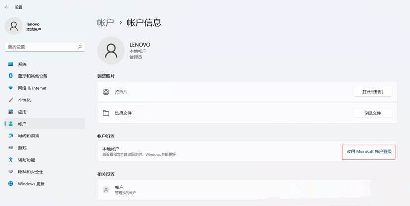 win11账户设置教程