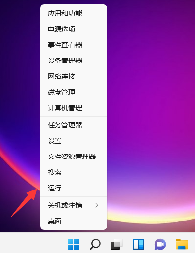 win11运行打开方法