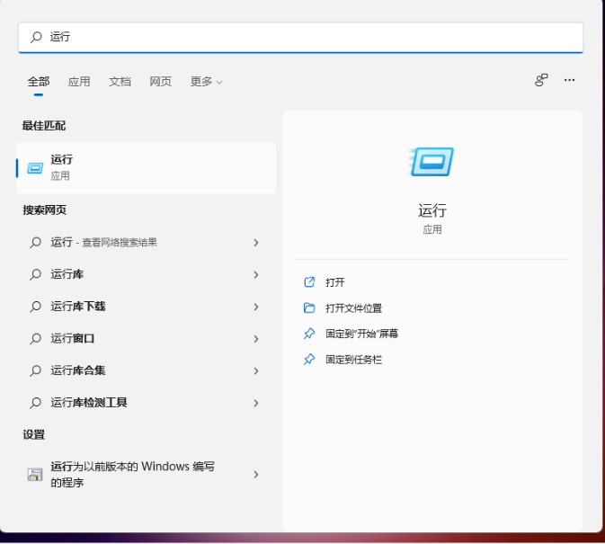 win11运行打开方法
