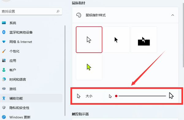 win11改变鼠标样式的方法