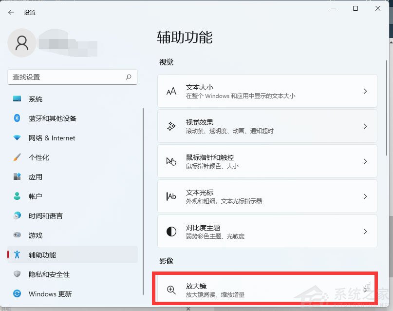 win11放大镜开启方法