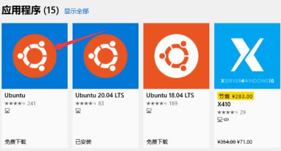 win11安装Ubuntu方法