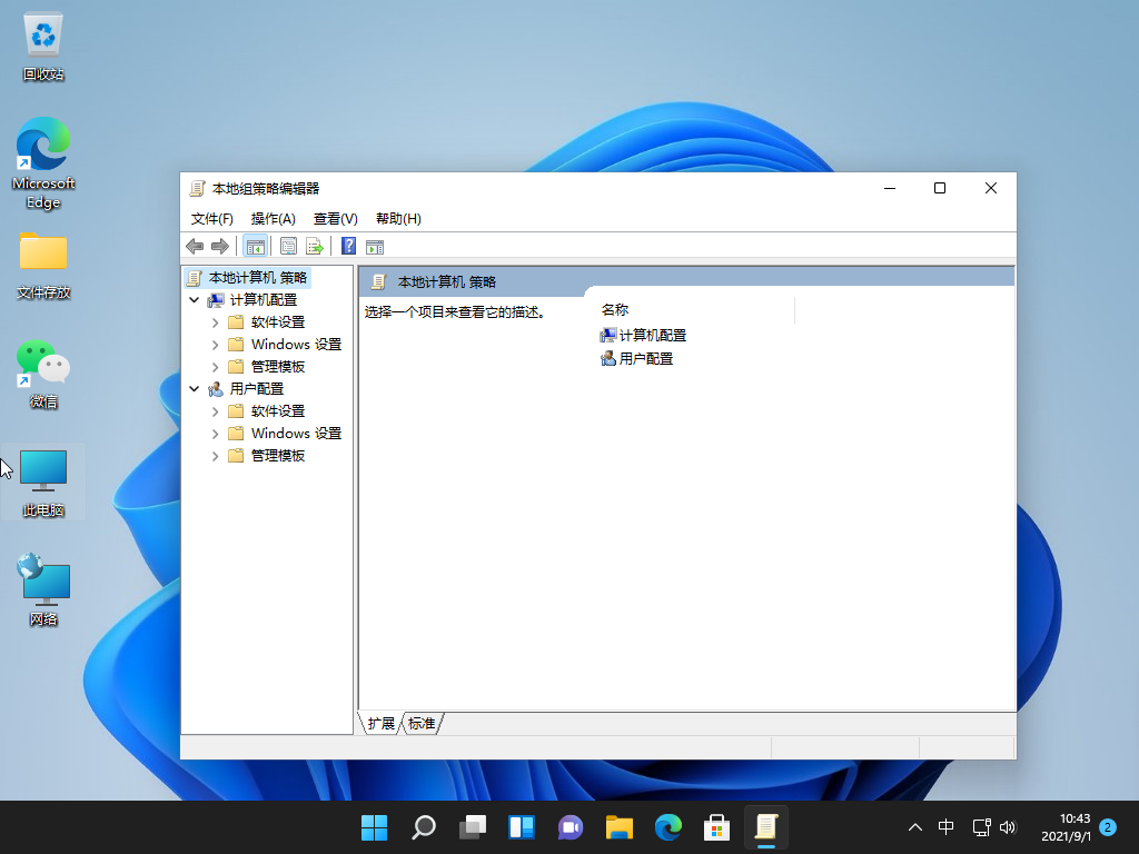 win11打不开组策略解决方法