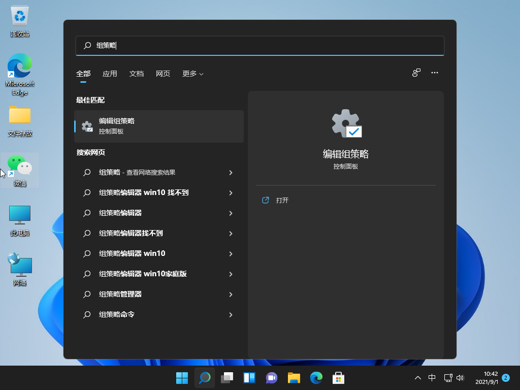 win11打不开组策略解决方法