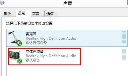 win8系统麦克风没声音解决办法