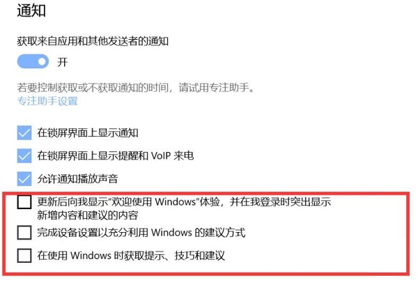 win10关闭右下角提示的教程