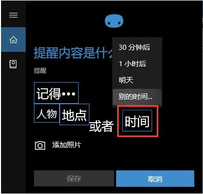 win10定时提醒闹钟设置方法