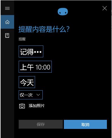 win10定时提醒闹钟设置方法