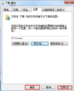 Win7更改保存新内容位置的方法