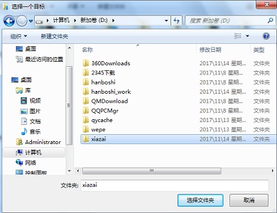 Win7更改保存新内容位置的方法