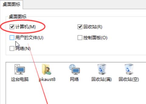 win11桌面快捷方式不见了