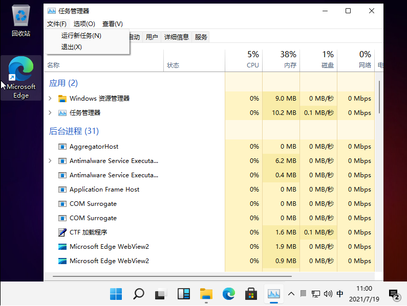 win11桌面黑屏怎么办