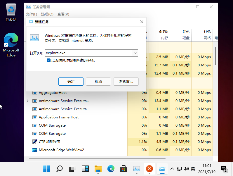 win11桌面黑屏怎么办