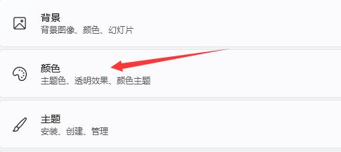 win11关机界面黑色怎么改