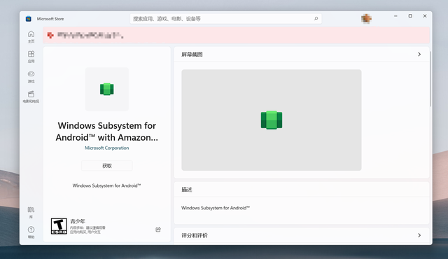 win11安卓子系统安装方法介绍