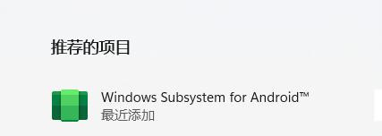win11安卓子系统安装方法介绍