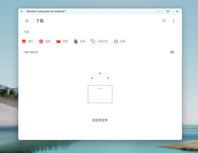 win11安卓子系统安装方法介绍
