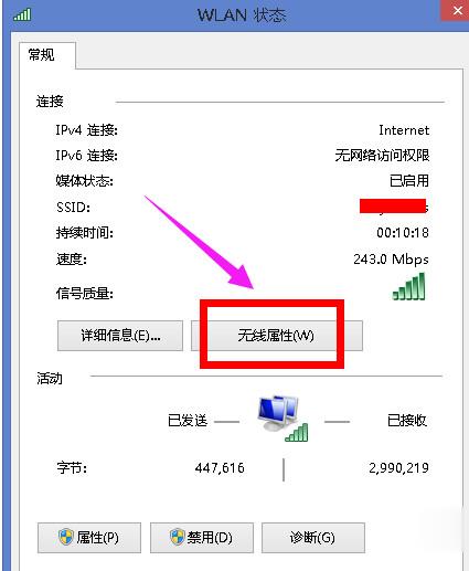 win8系统无线网络受限解决方法