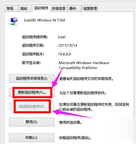 win8系统无线网络受限解决方法