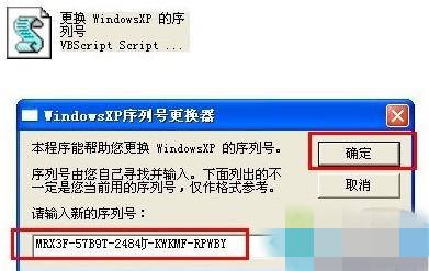 winXP更换序列号方法