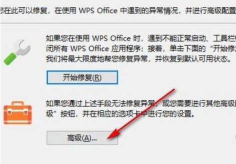 win10关闭WPS订阅热点的流程