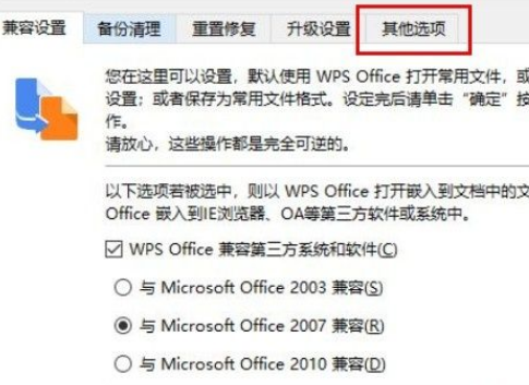 win10关闭WPS订阅热点的流程