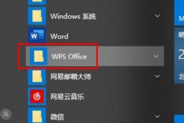 win10关闭WPS订阅热点的流程