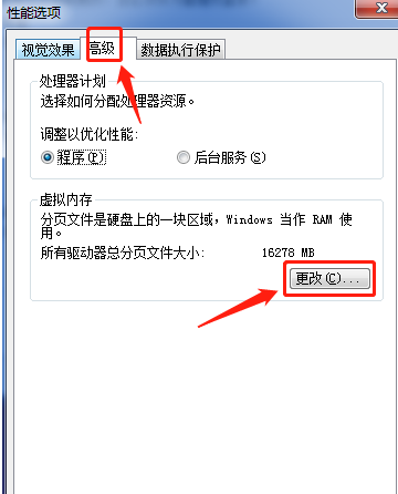 win7更改缓存空间大小方法